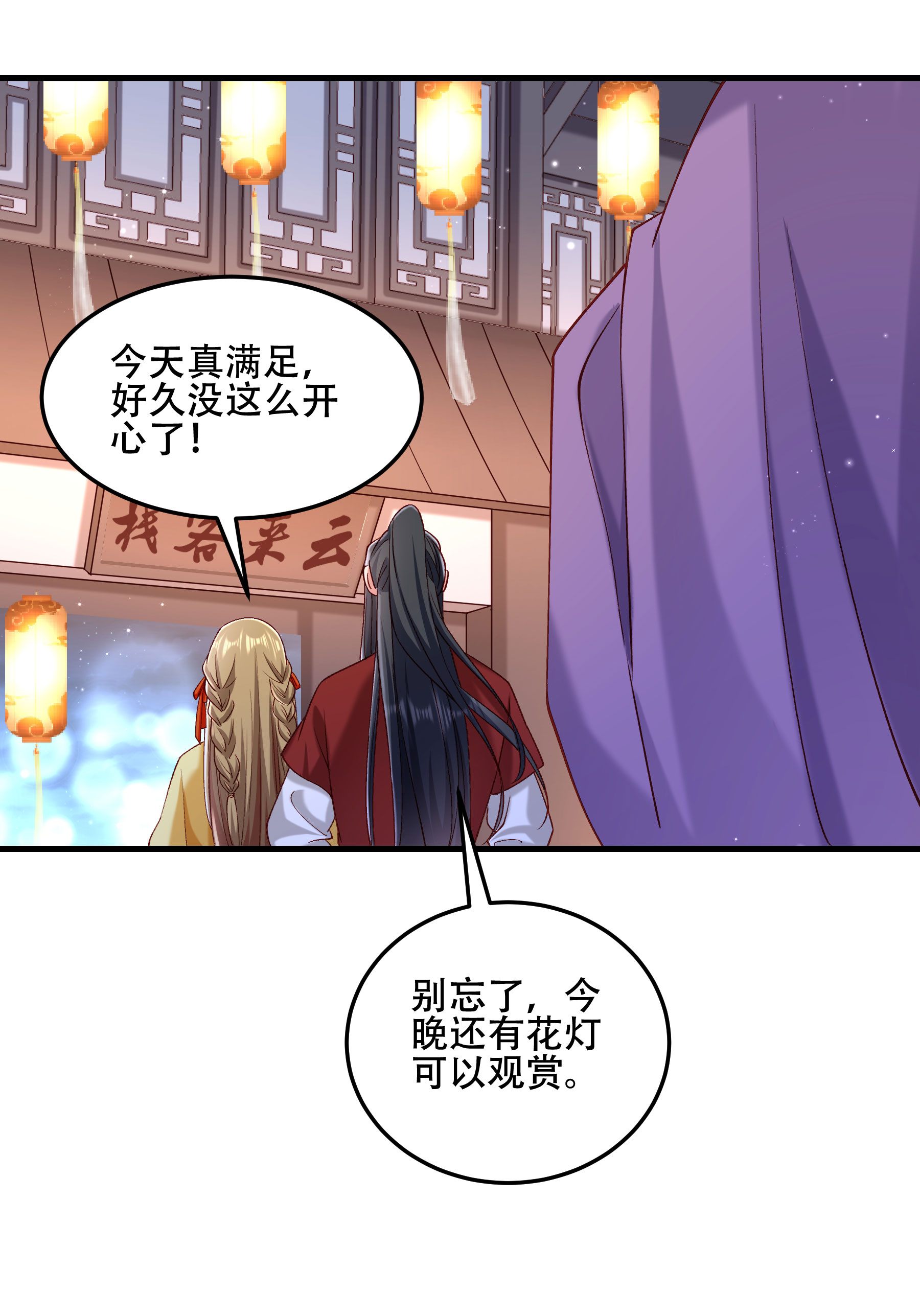 《小皇书VS小皇叔》第192话 有钱，任性！ 第24页