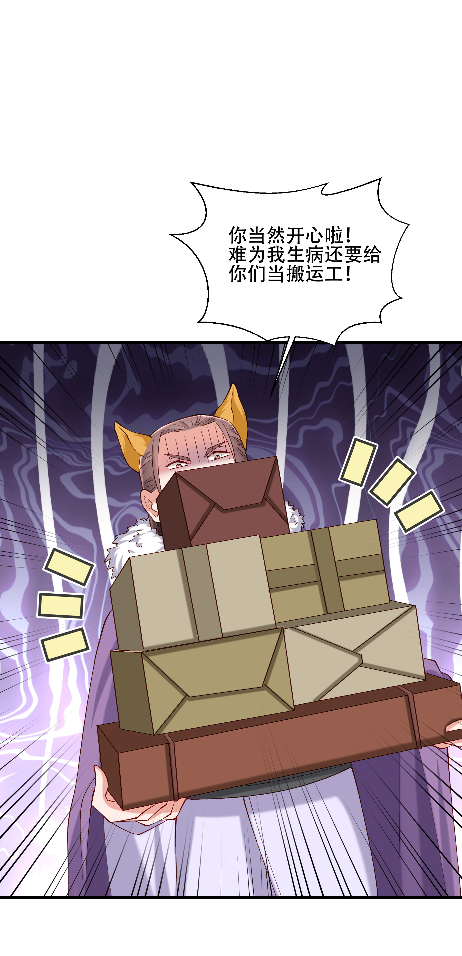 《小皇书VS小皇叔》第192话 有钱，任性！ 第25页