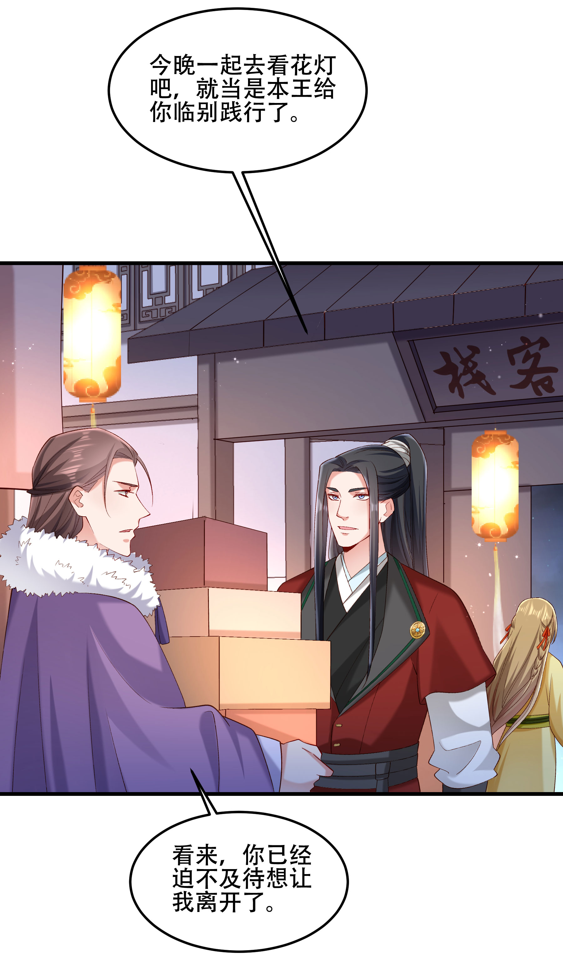 《小皇书VS小皇叔》第192话 有钱，任性！ 第26页