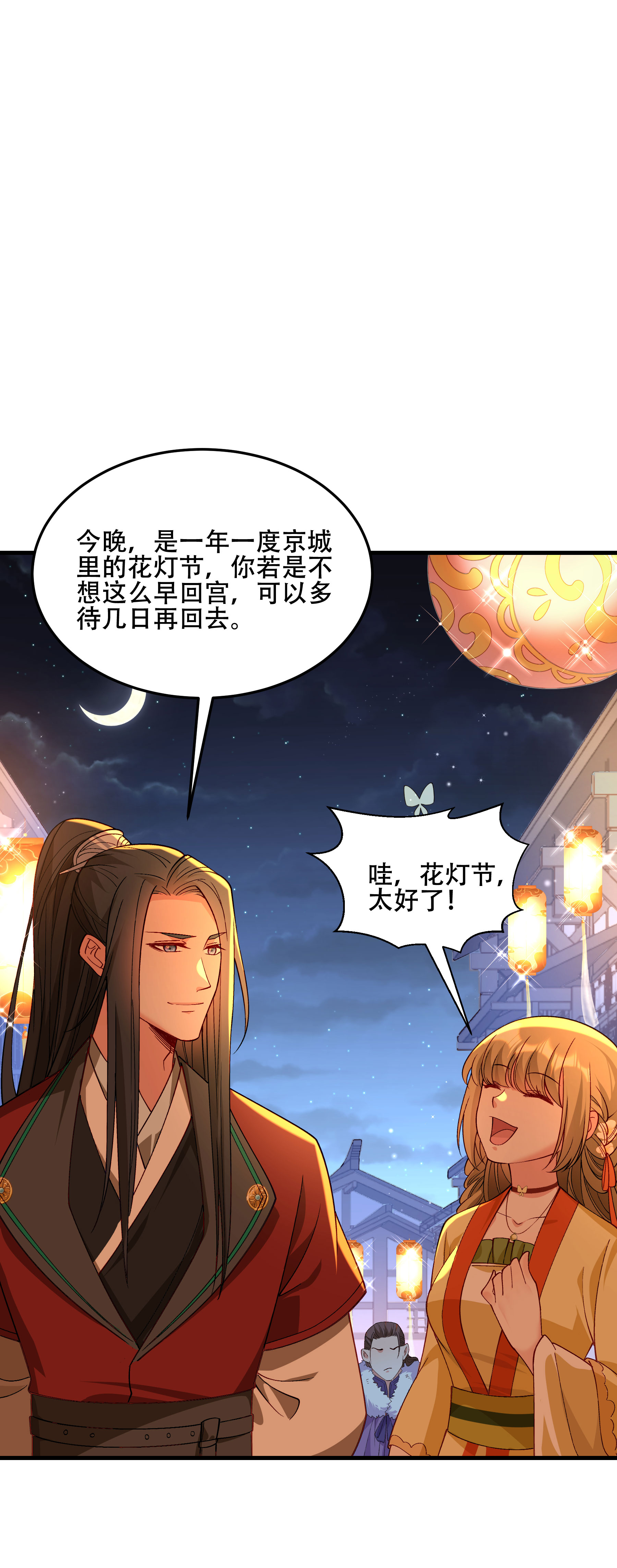 《小皇书VS小皇叔》第192话 有钱，任性！ 第2页