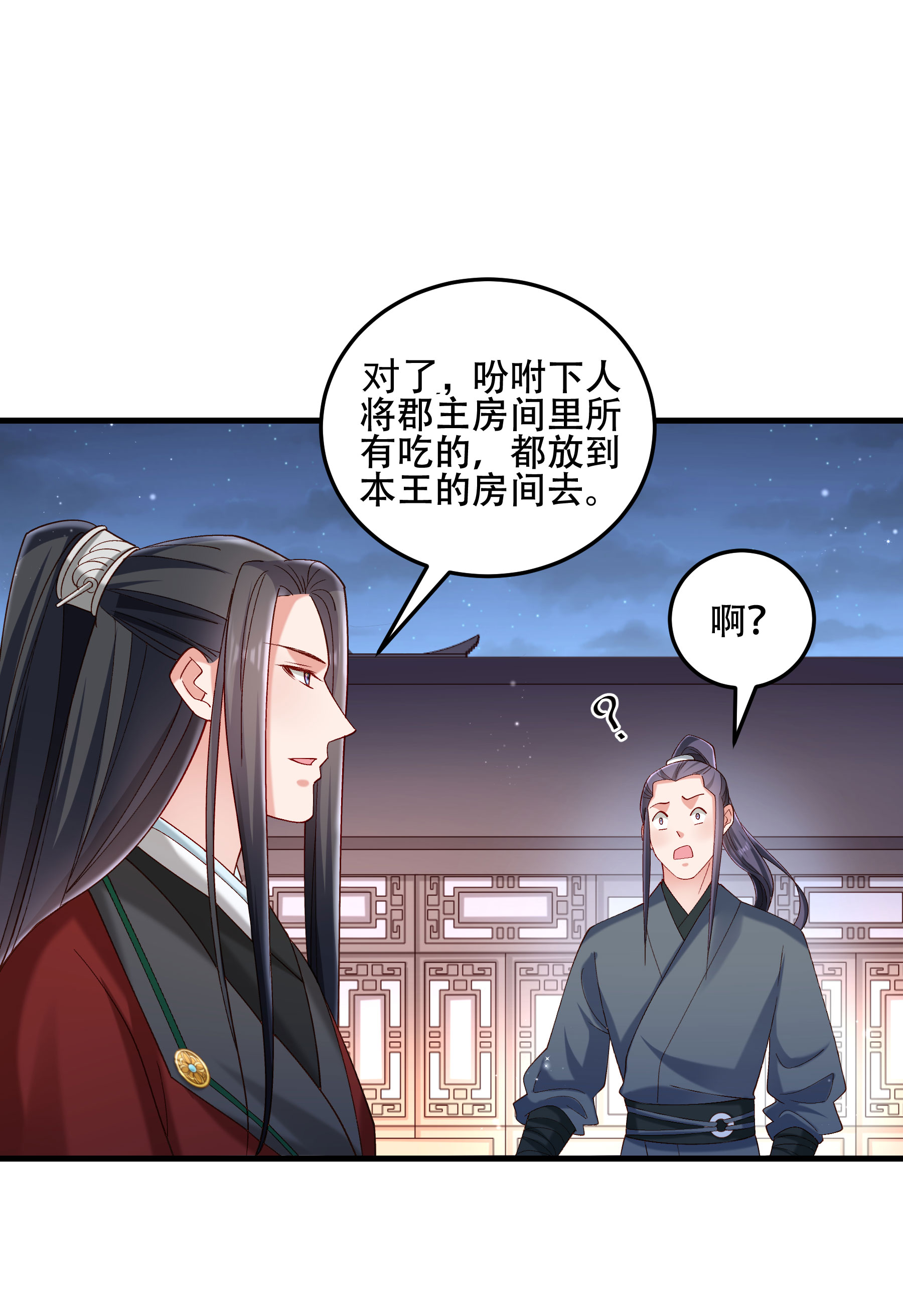 《小皇书VS小皇叔》第192话 有钱，任性！ 第30页