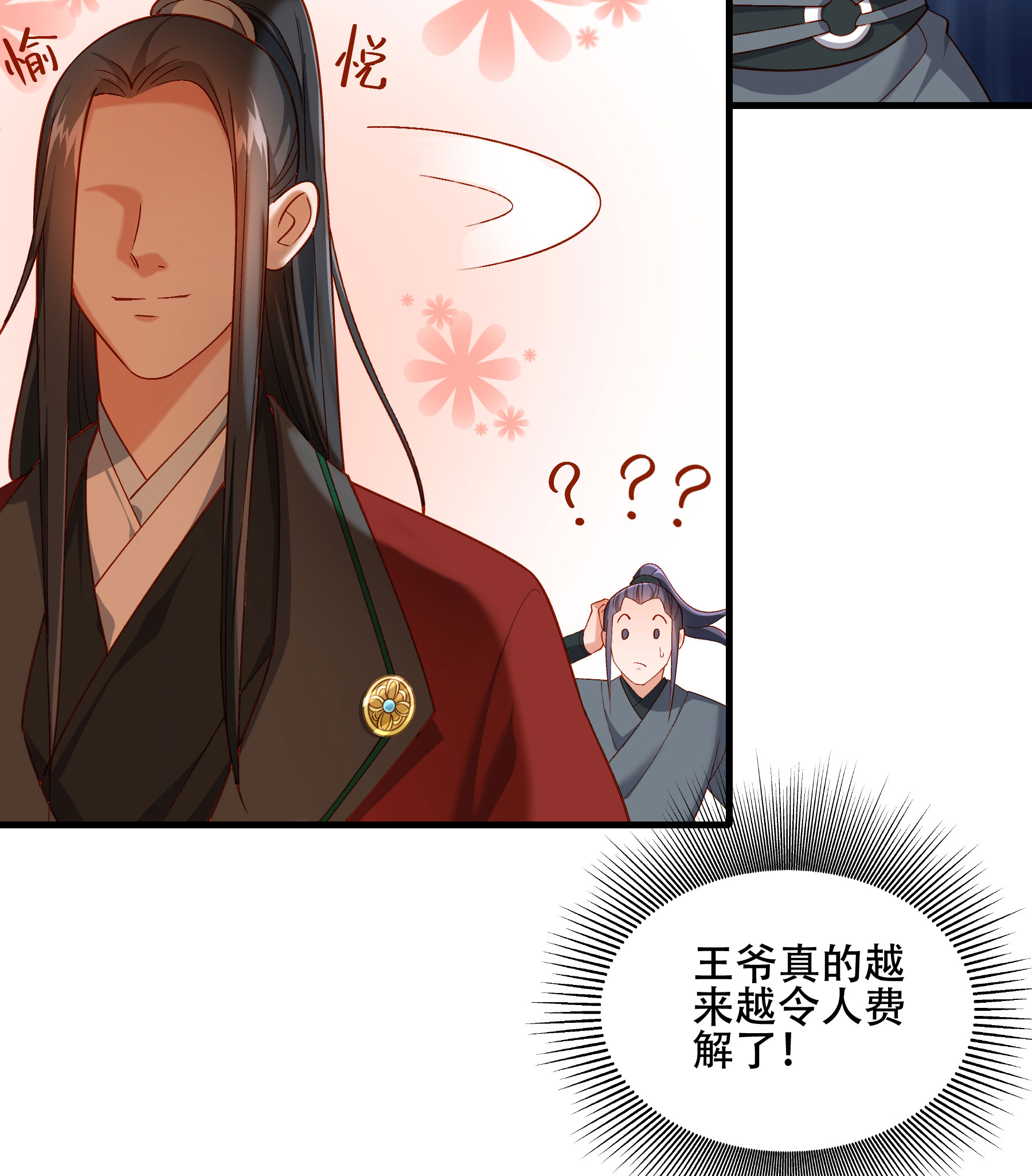 《小皇书VS小皇叔》第192话 有钱，任性！ 第33页