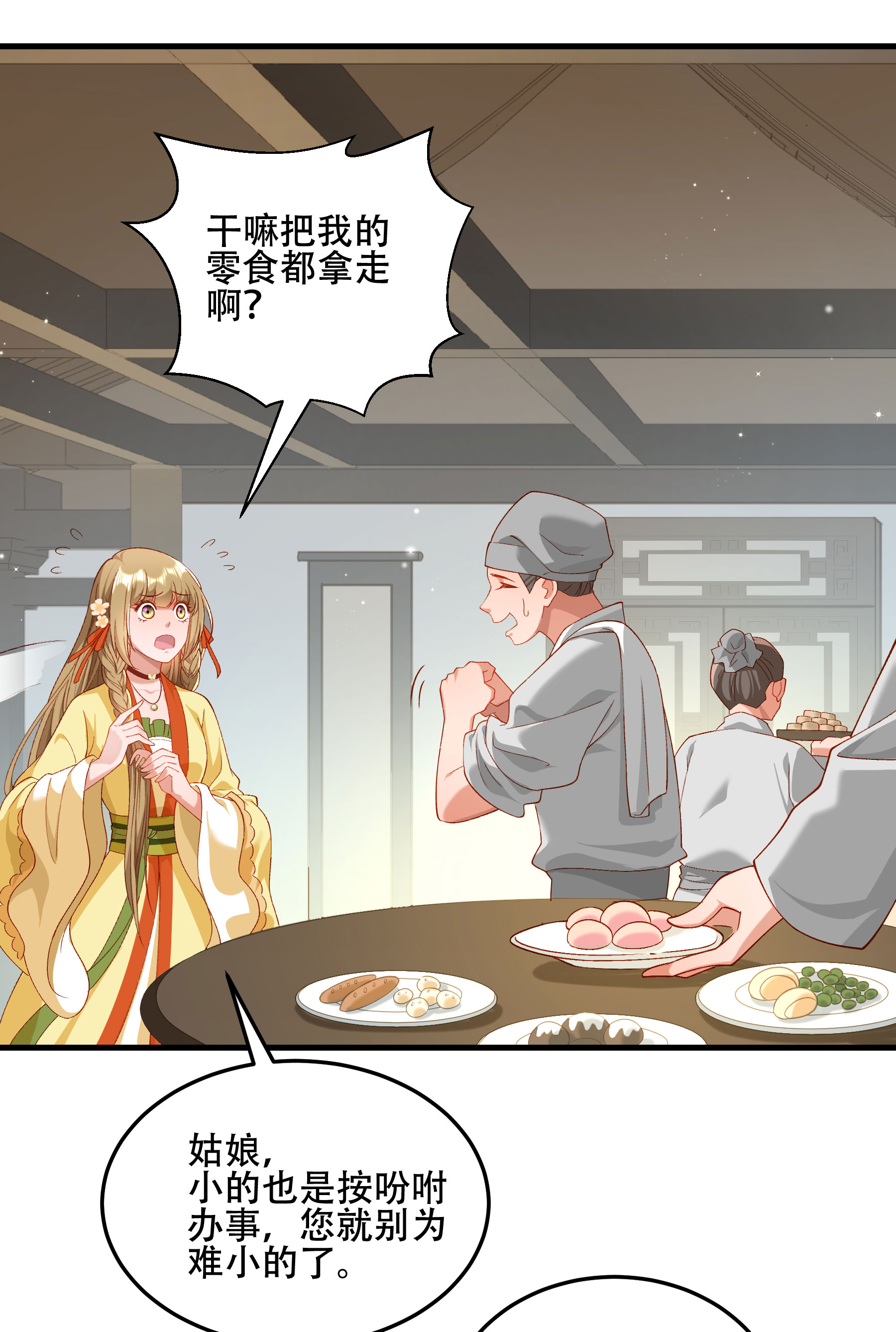 《小皇书VS小皇叔》第192话 有钱，任性！ 第35页