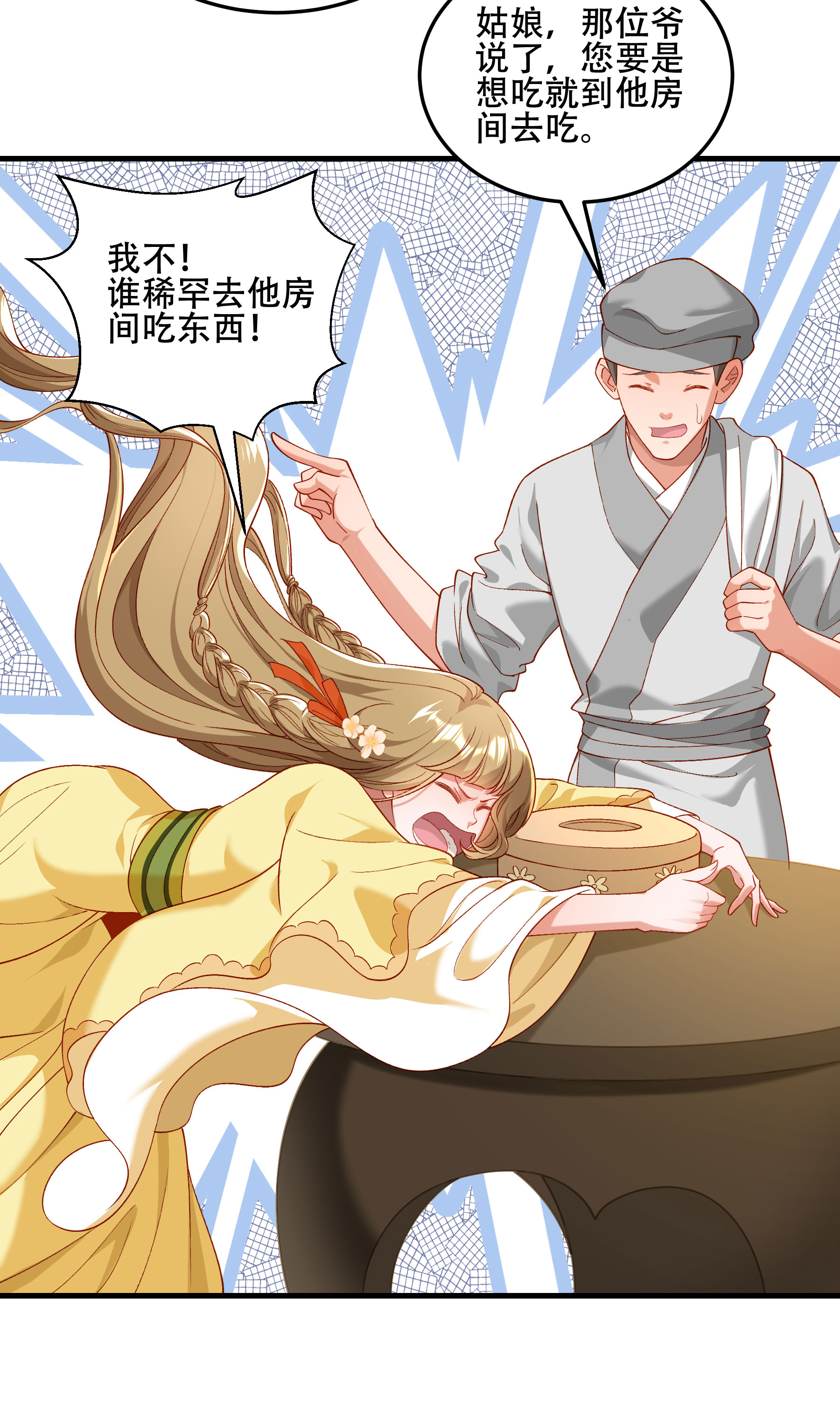 《小皇书VS小皇叔》第192话 有钱，任性！ 第36页