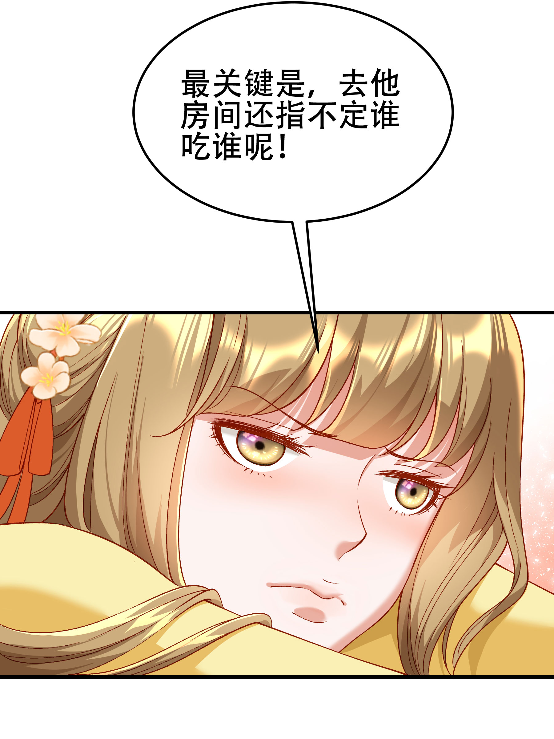 《小皇书VS小皇叔》第192话 有钱，任性！ 第37页