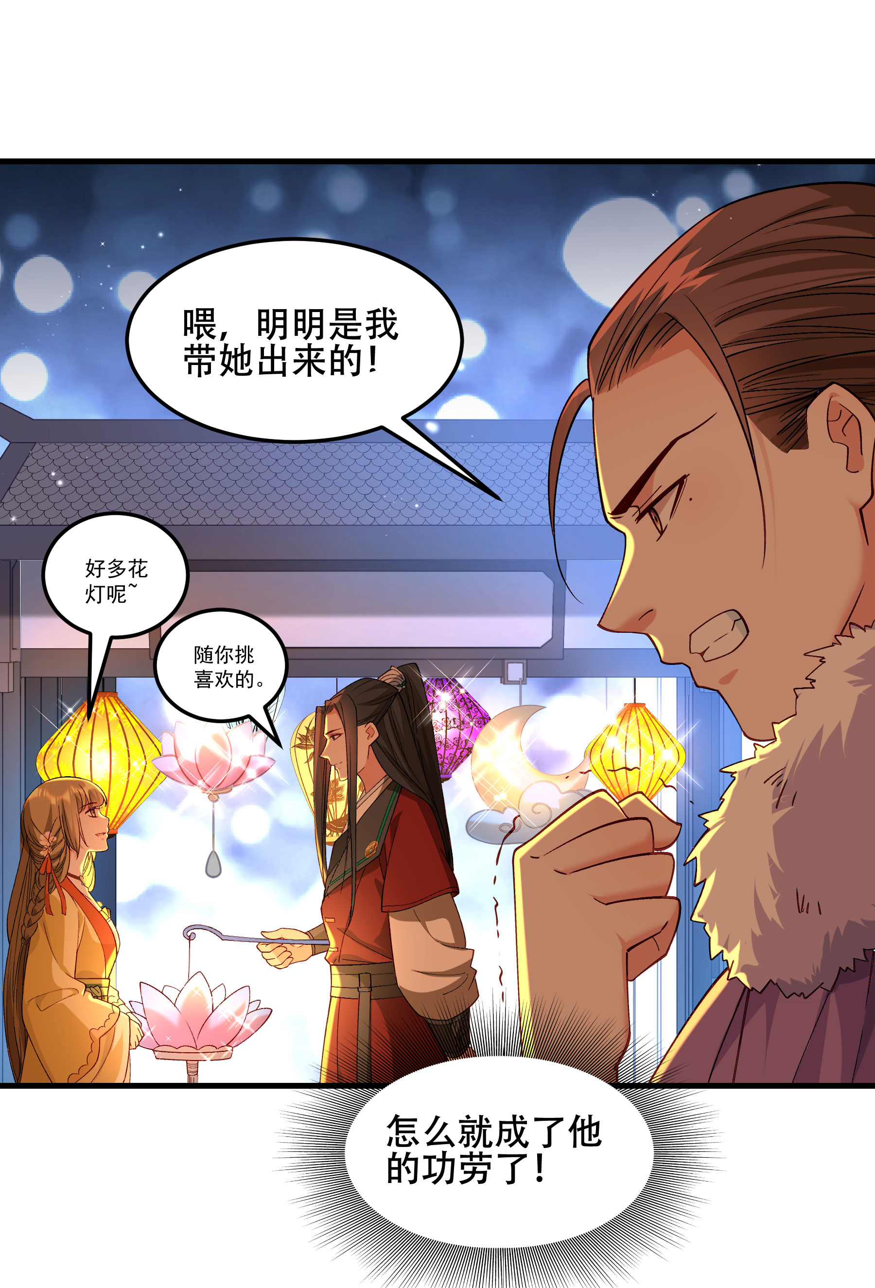 《小皇书VS小皇叔》第192话 有钱，任性！ 第3页