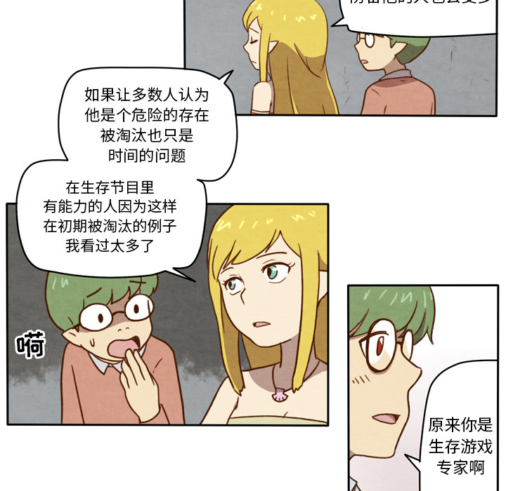 《生存副本》第4话 4 第20页