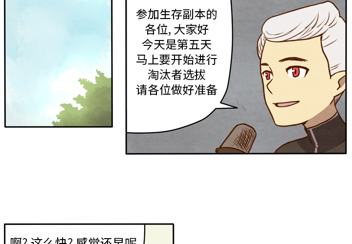 《生存副本》第7话 7 第3页