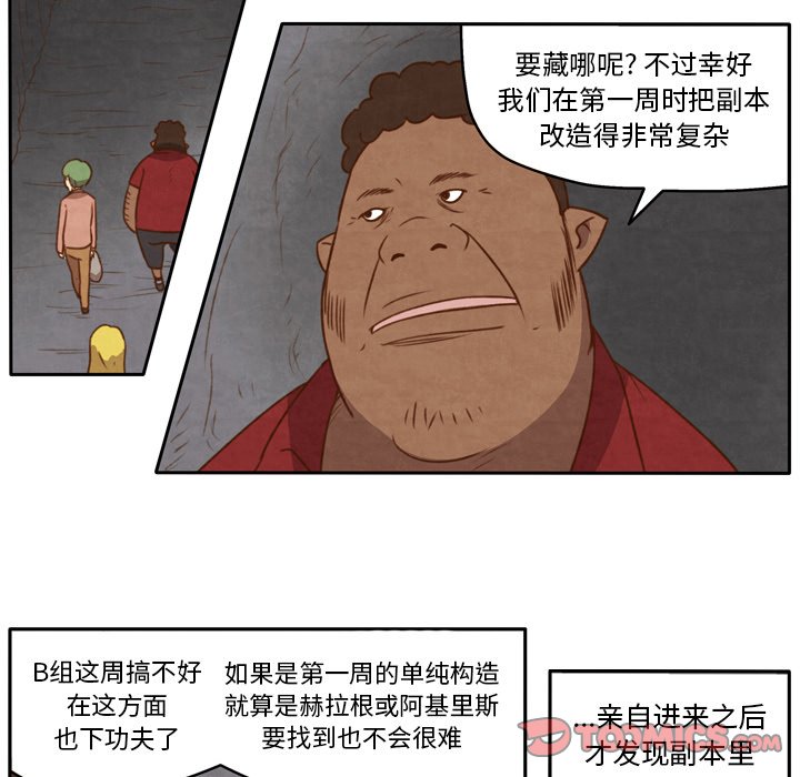《生存副本》第19话 19 第25页