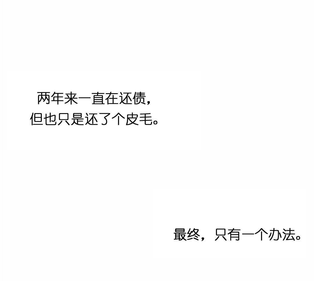 《即使不爱我》第3话 3 第20页