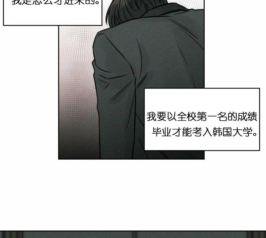 《即使不爱我》第3话 3 第23页