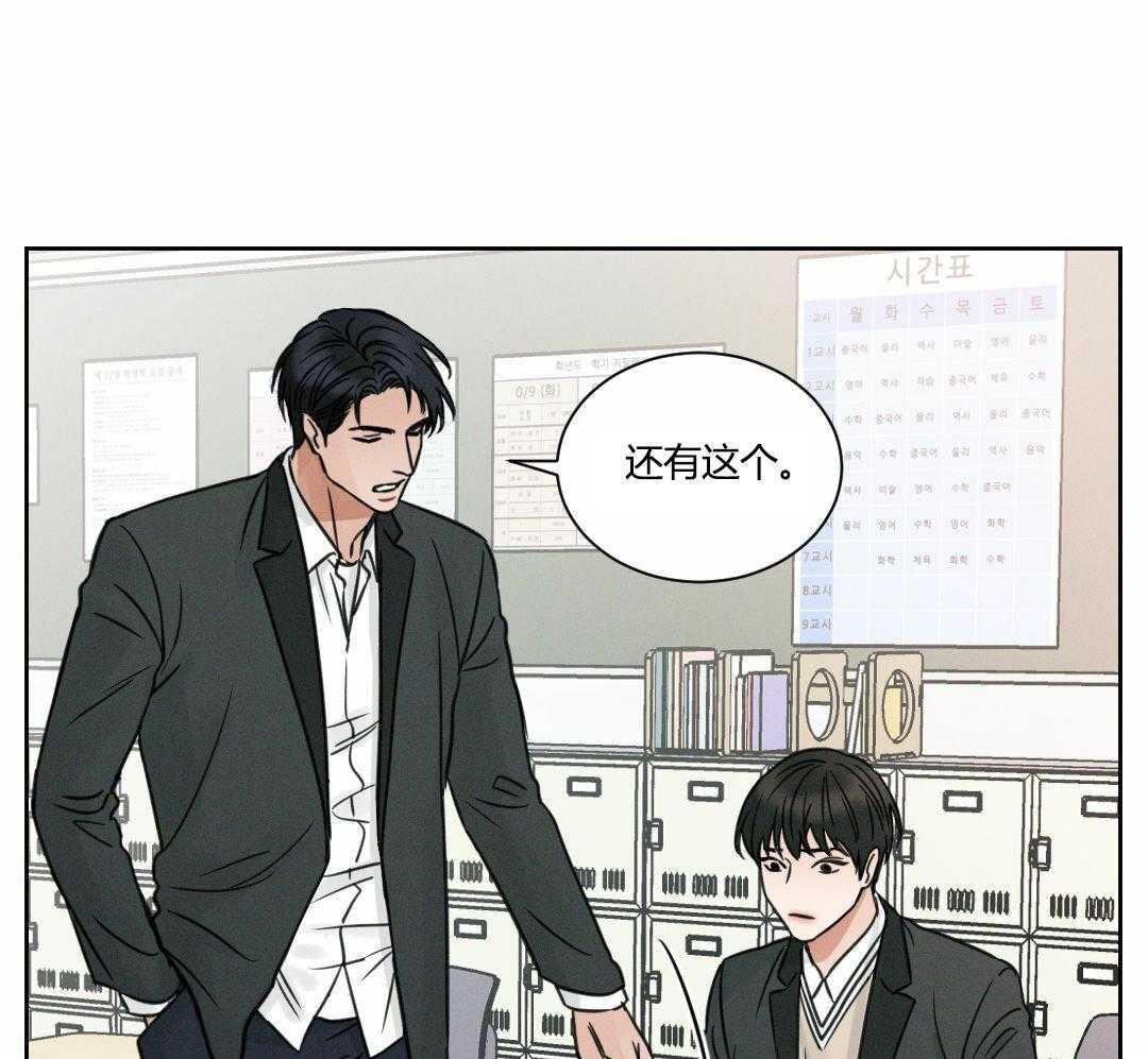 《即使不爱我》第5话 5 第23页
