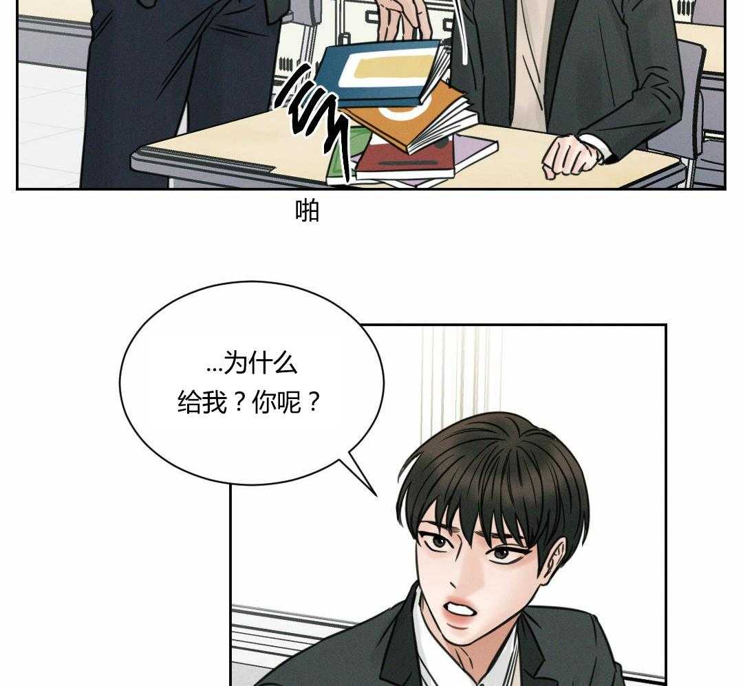《即使不爱我》第5话 5 第24页