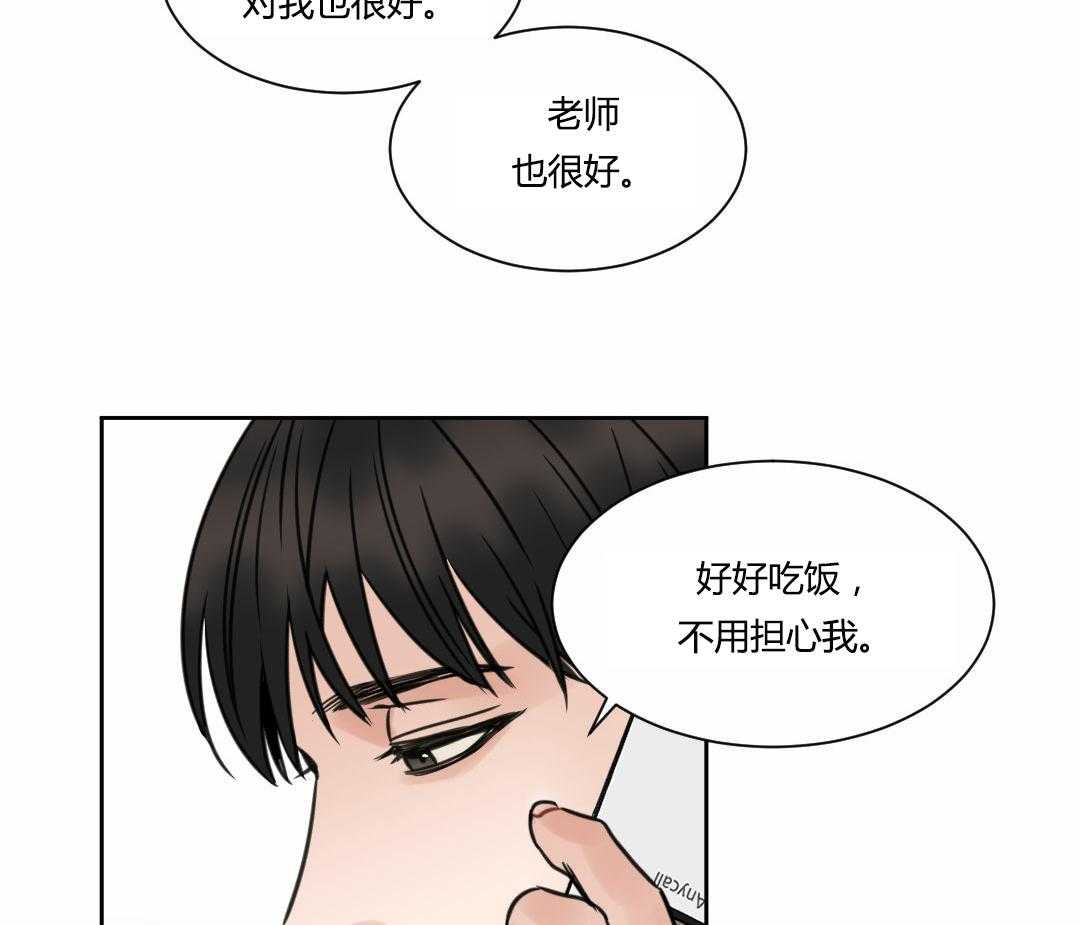 《即使不爱我》第6话 6 第23页