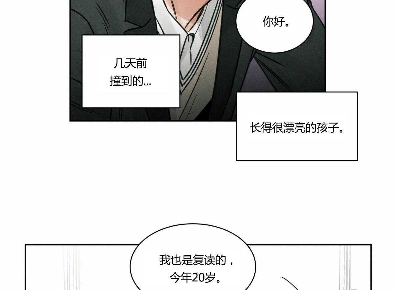 《即使不爱我》第9话 9 第14页