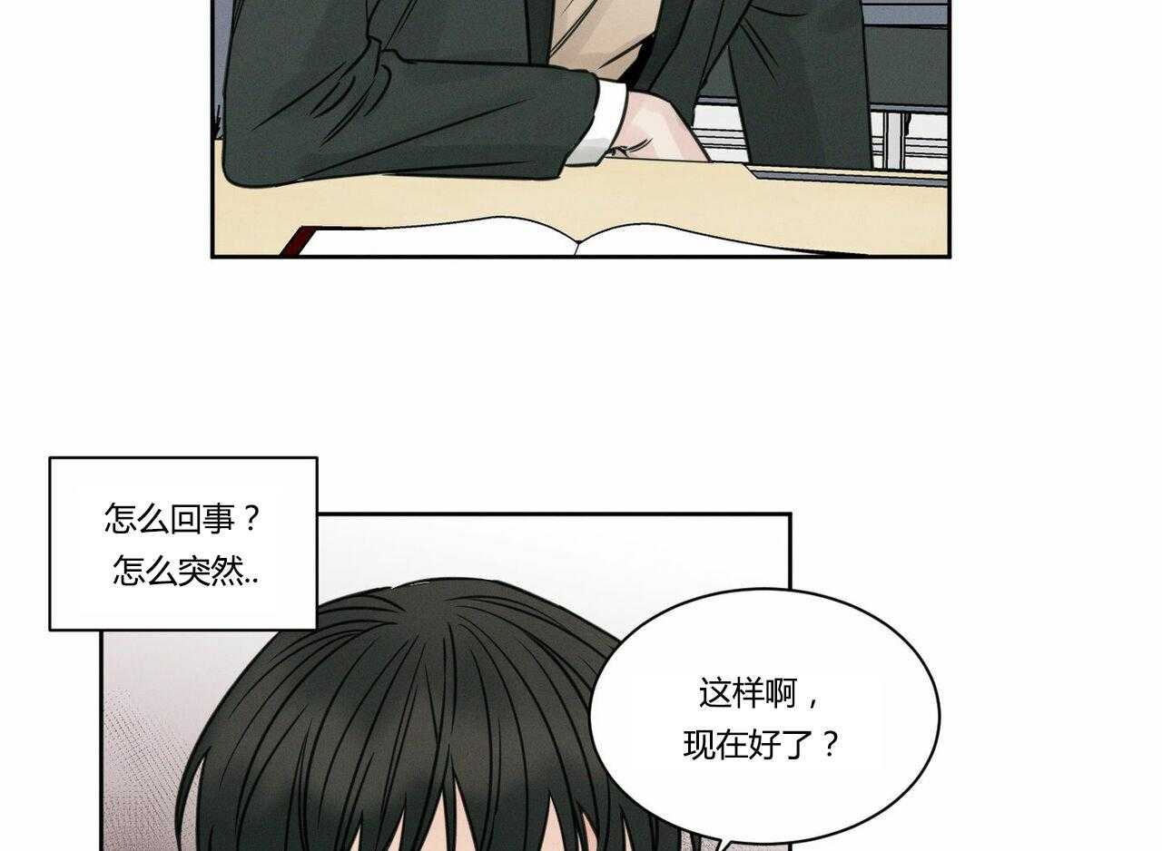 《即使不爱我》第9话 9 第17页