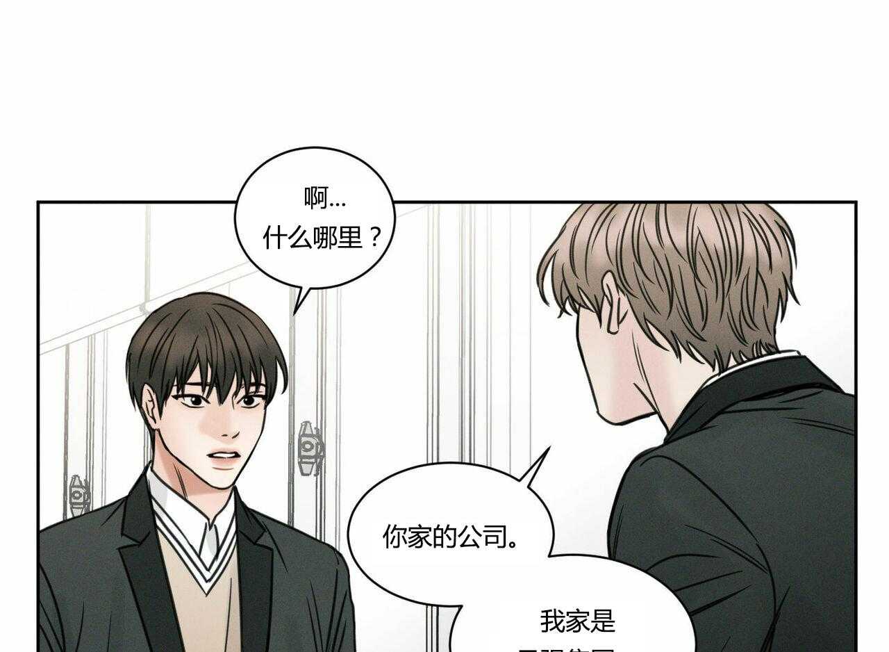 《即使不爱我》第9话 9 第21页