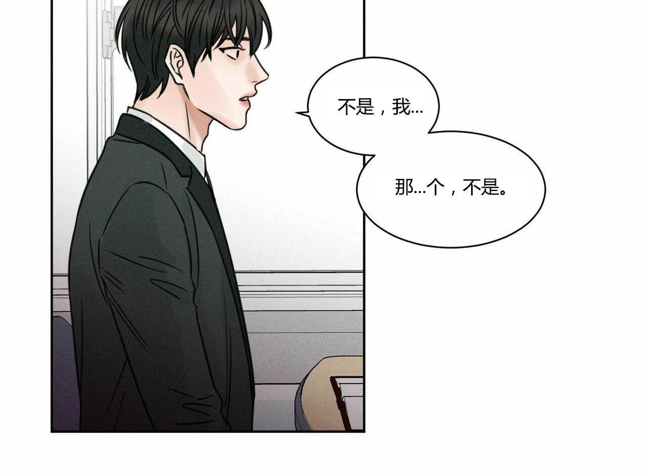 《即使不爱我》第9话 9 第23页