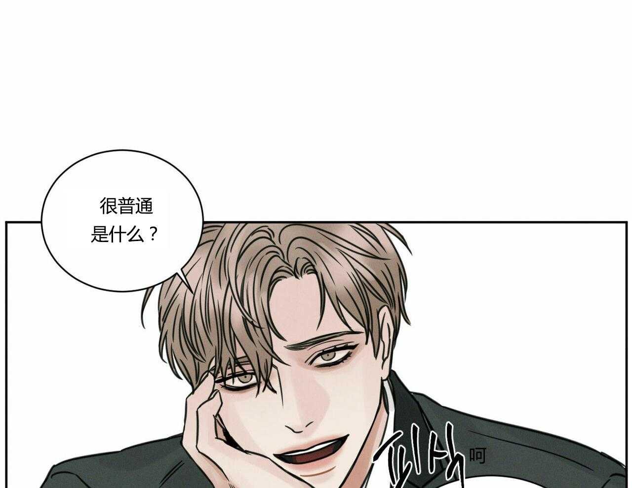 《即使不爱我》第9话 9 第26页