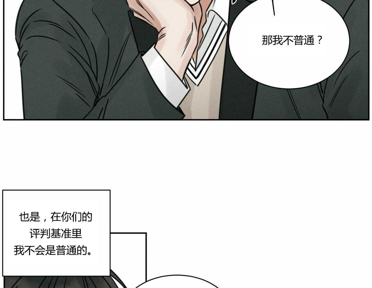 《即使不爱我》第9话 9 第27页
