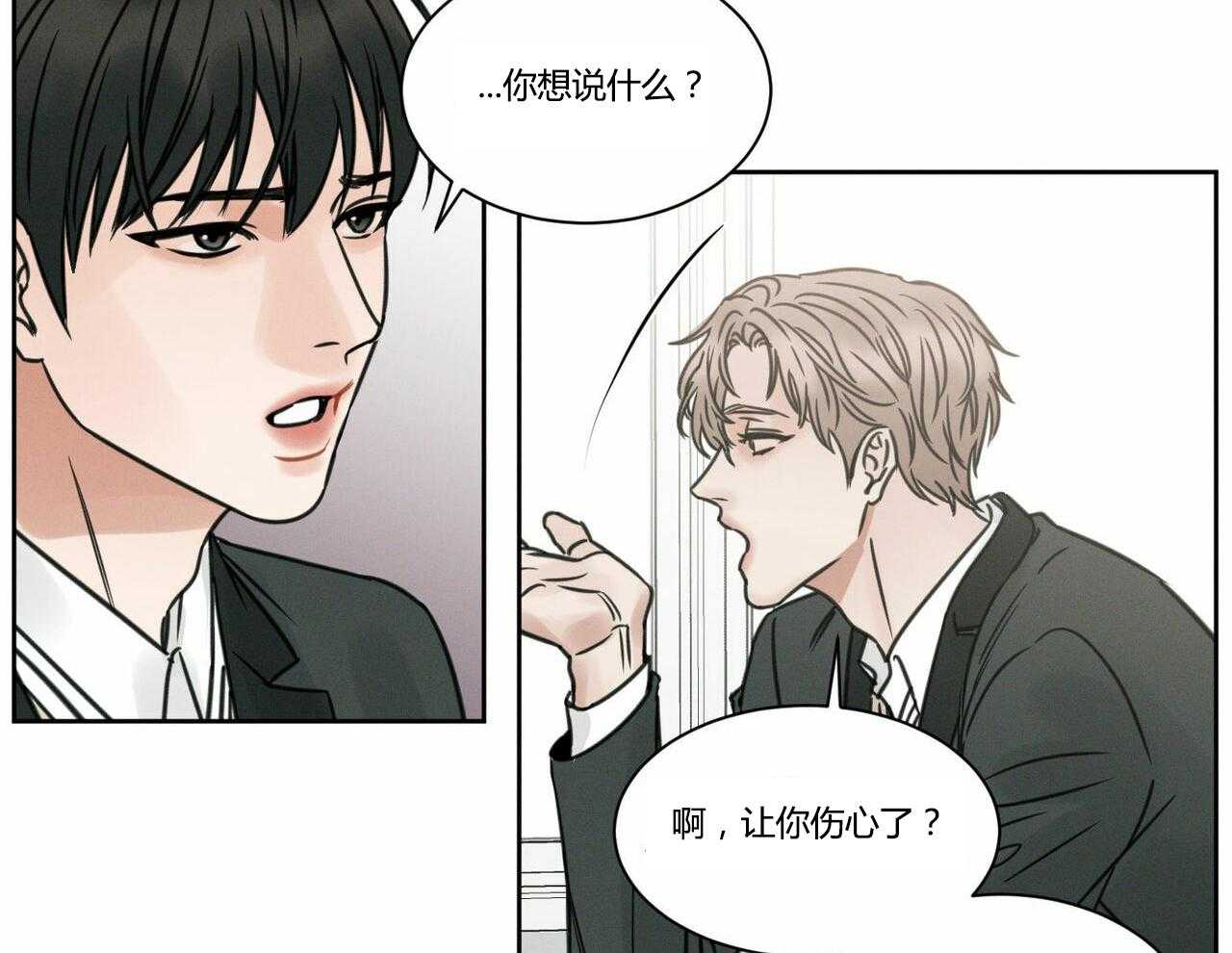 《即使不爱我》第9话 9 第28页