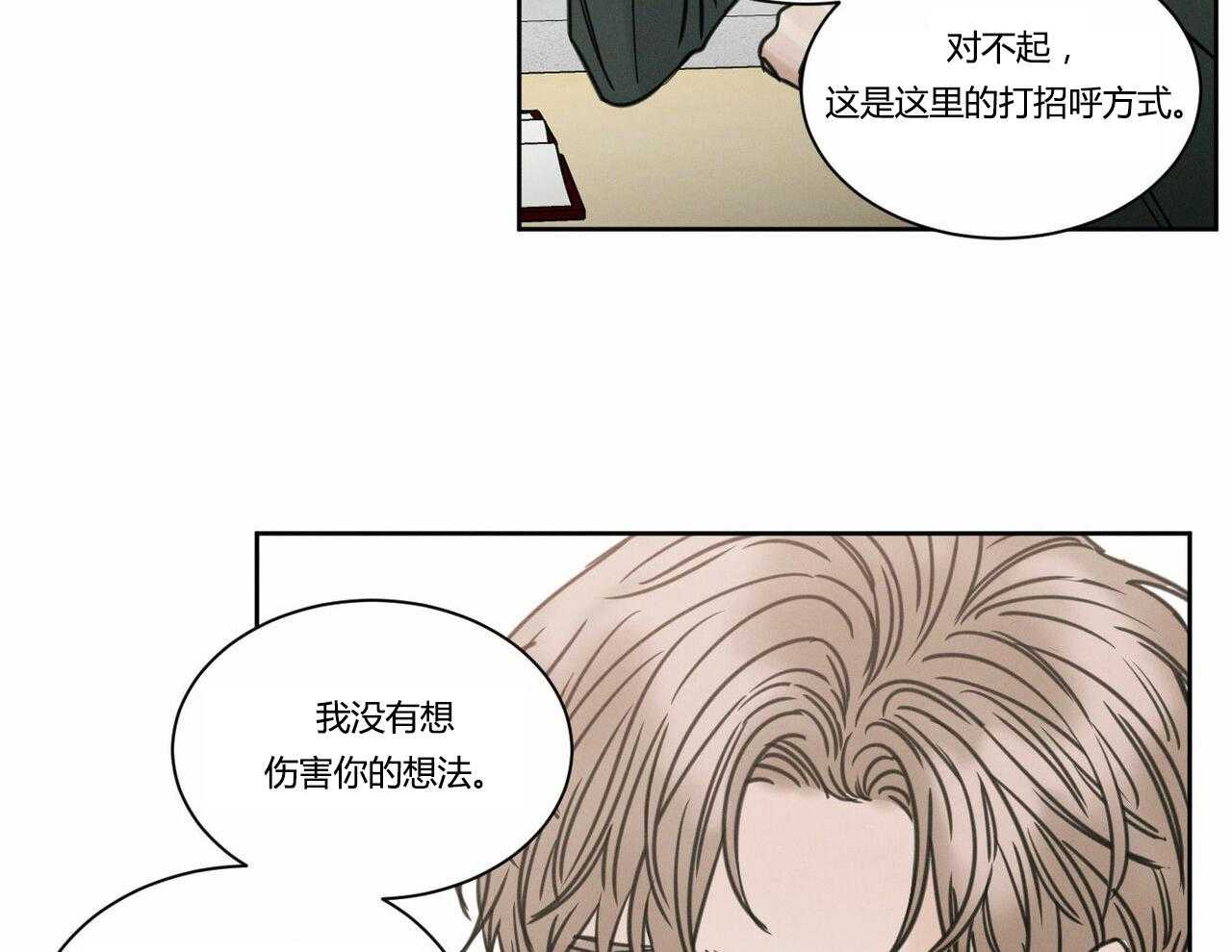 《即使不爱我》第9话 9 第29页