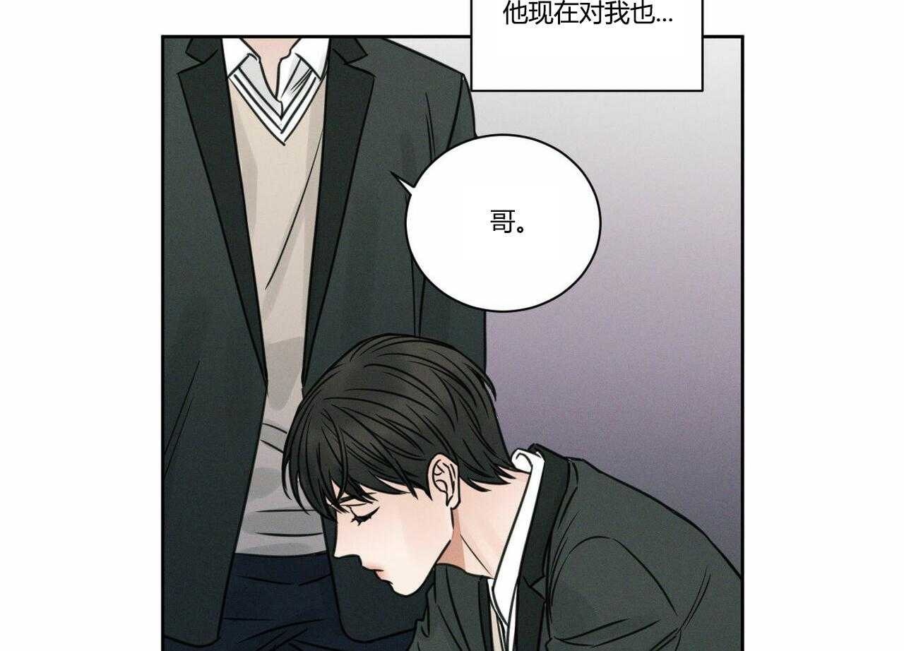 《即使不爱我》第9话 9 第9页