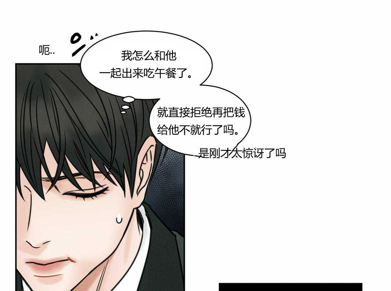 《即使不爱我》第8话 8 第1页