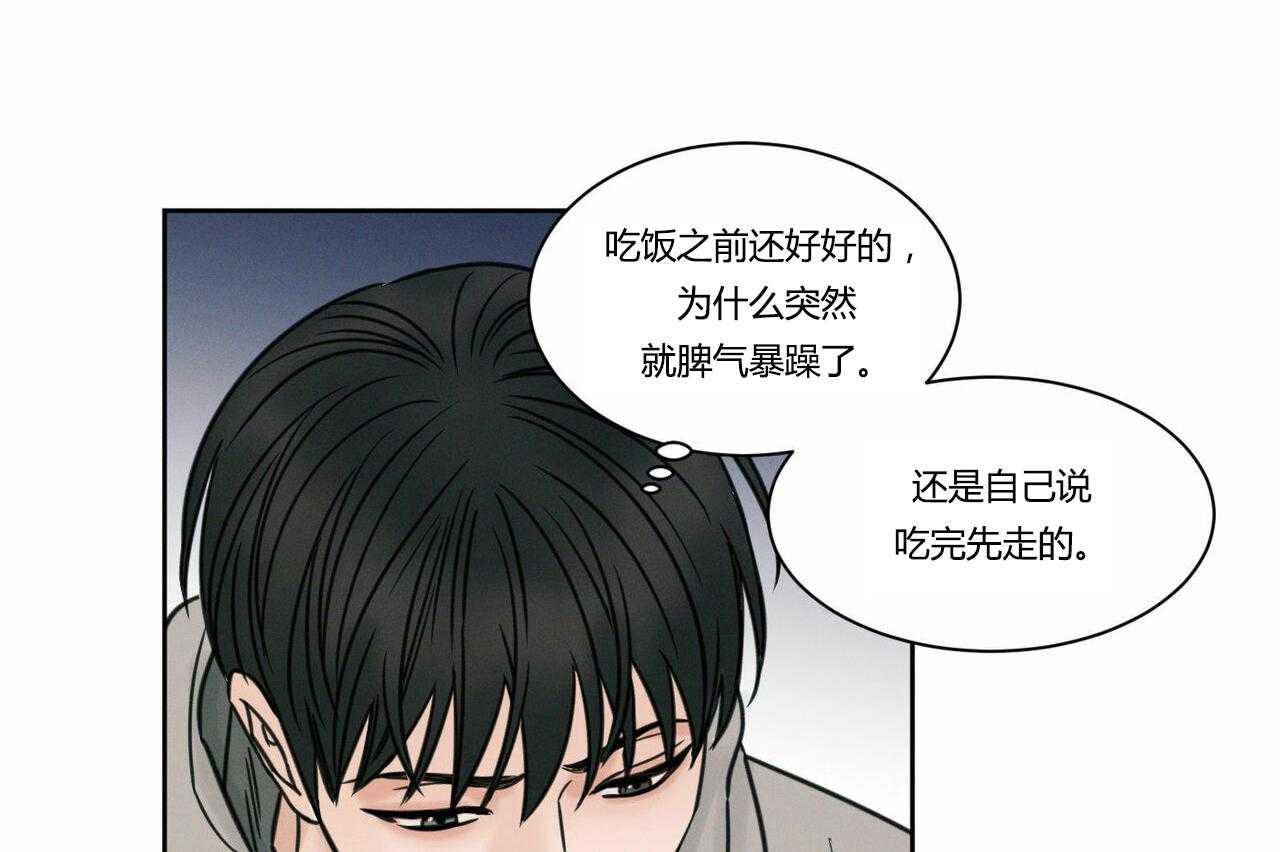 《即使不爱我》第8话 8 第27页
