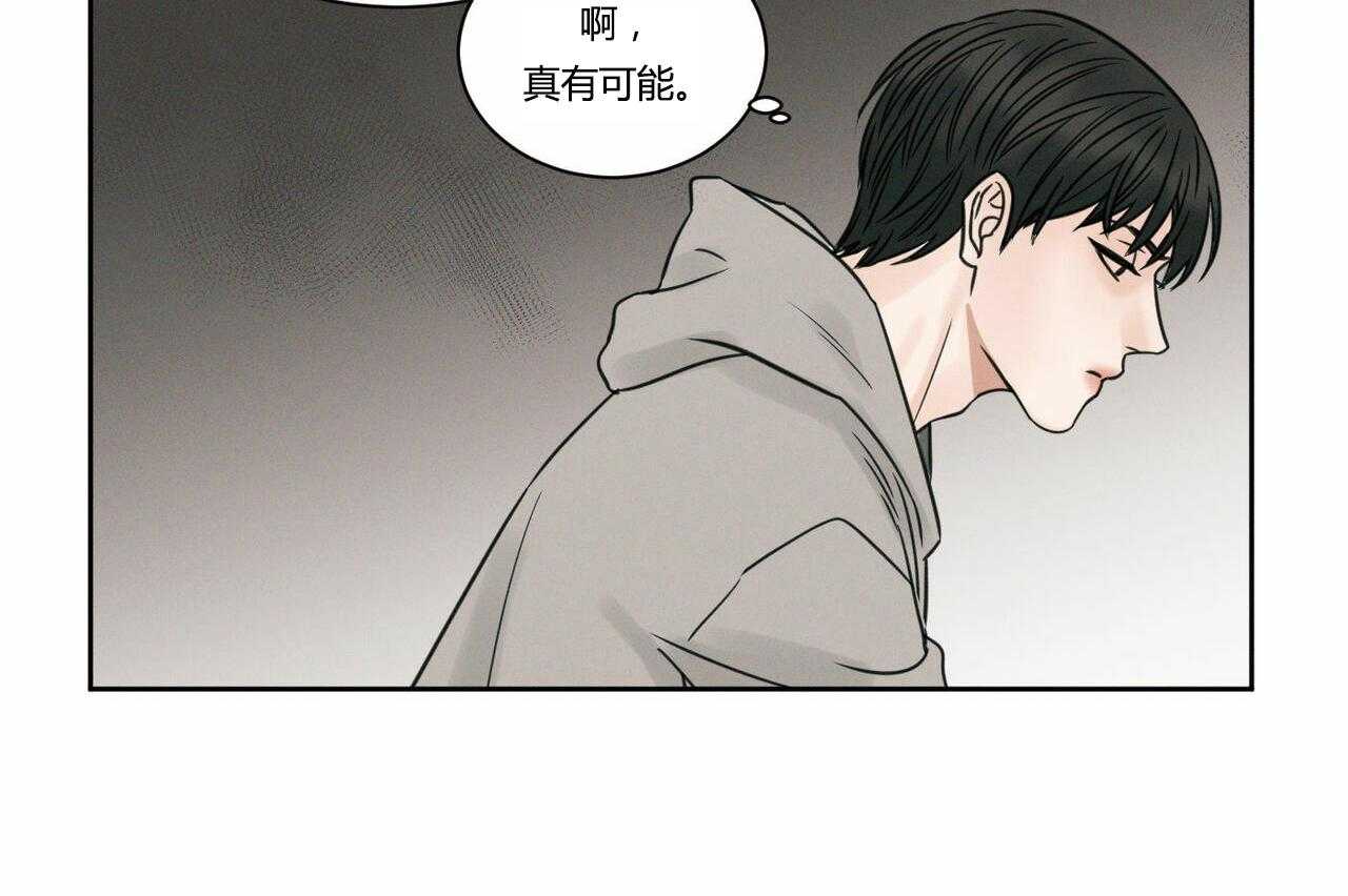 《即使不爱我》第8话 8 第29页