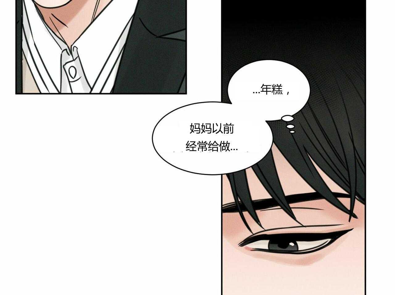 《即使不爱我》第8话 8 第2页
