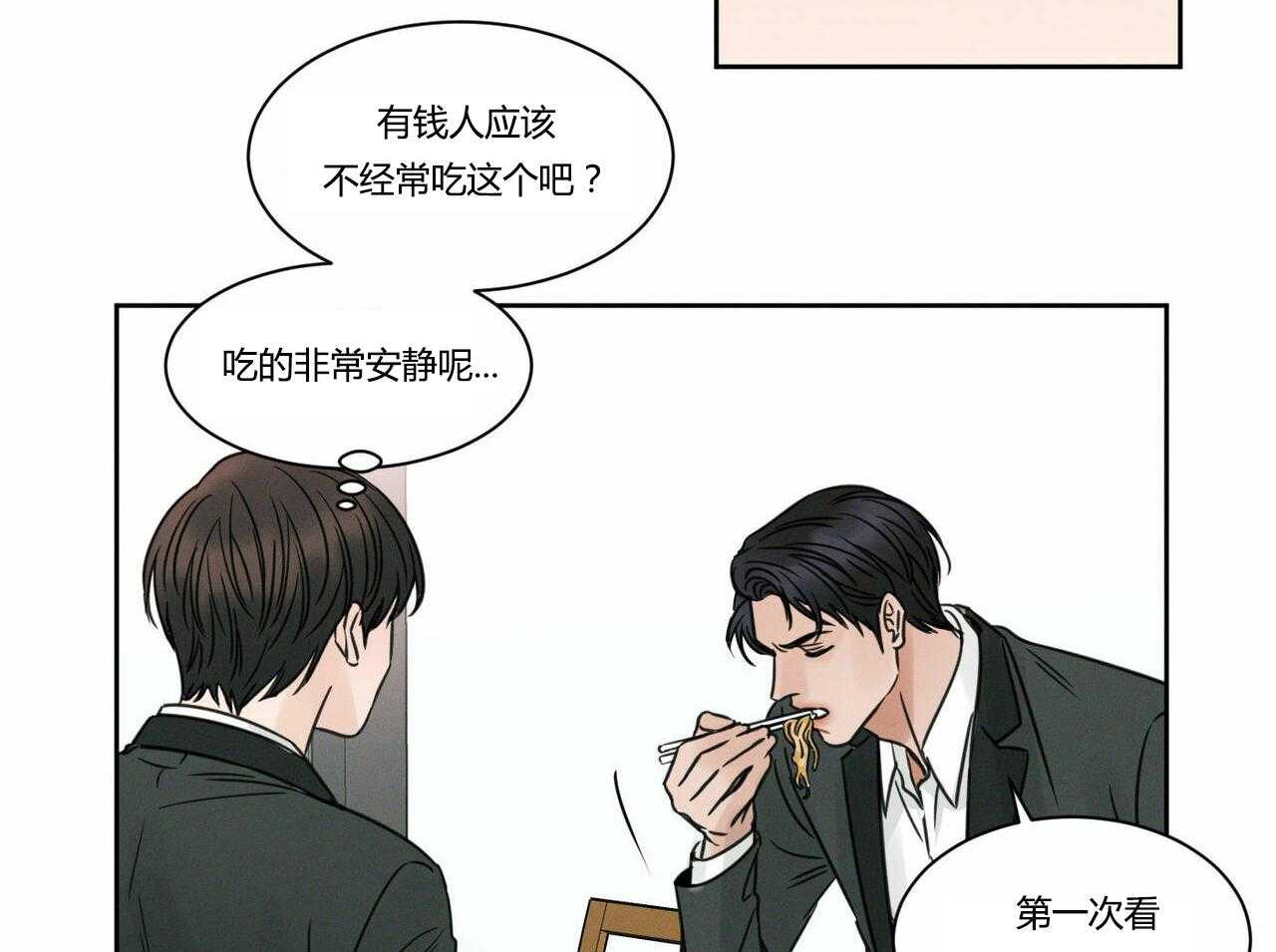 《即使不爱我》第8话 8 第3页