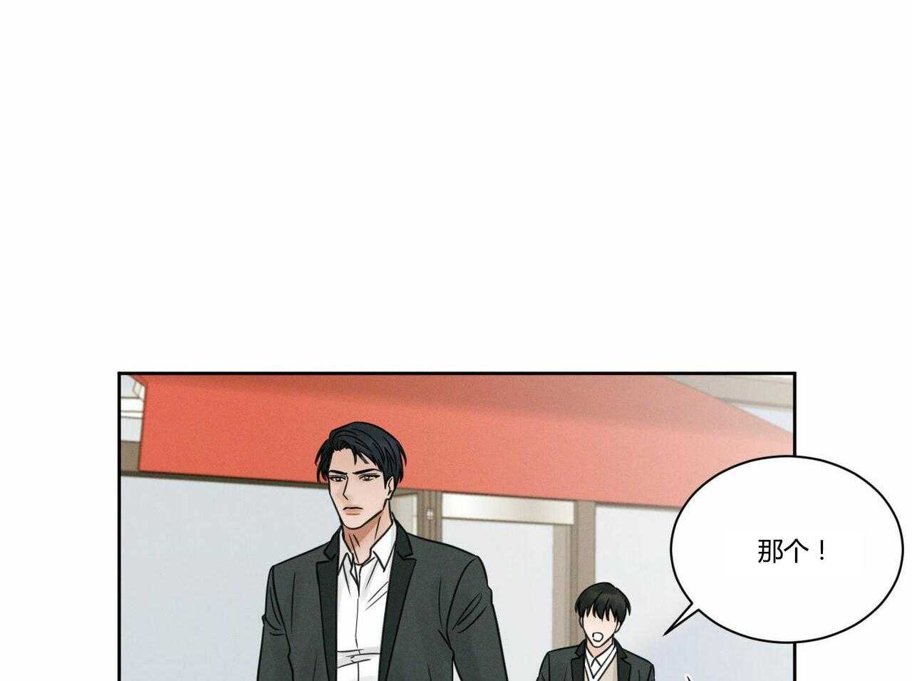 《即使不爱我》第8话 8 第8页