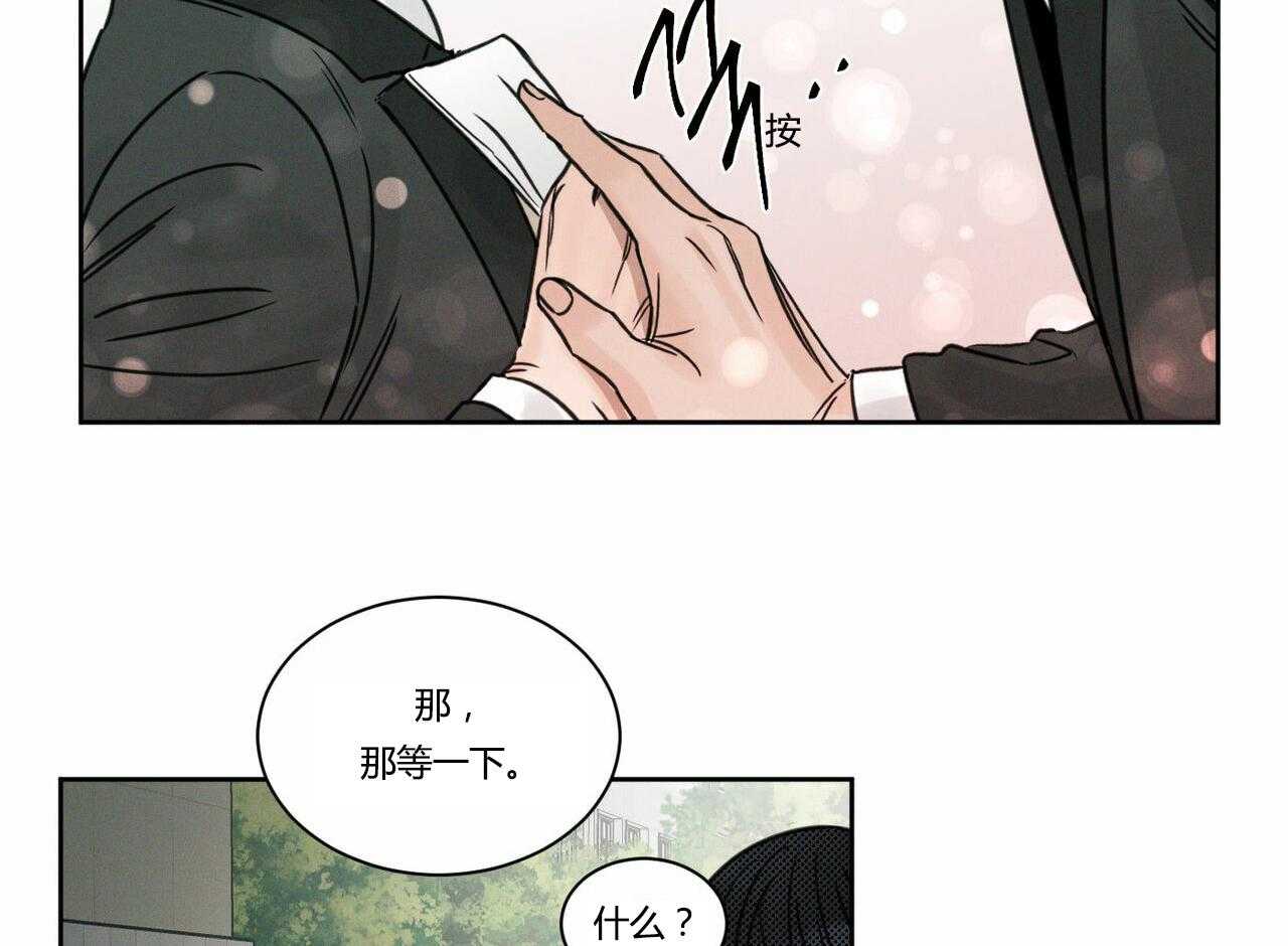 《即使不爱我》第7话 7 第26页