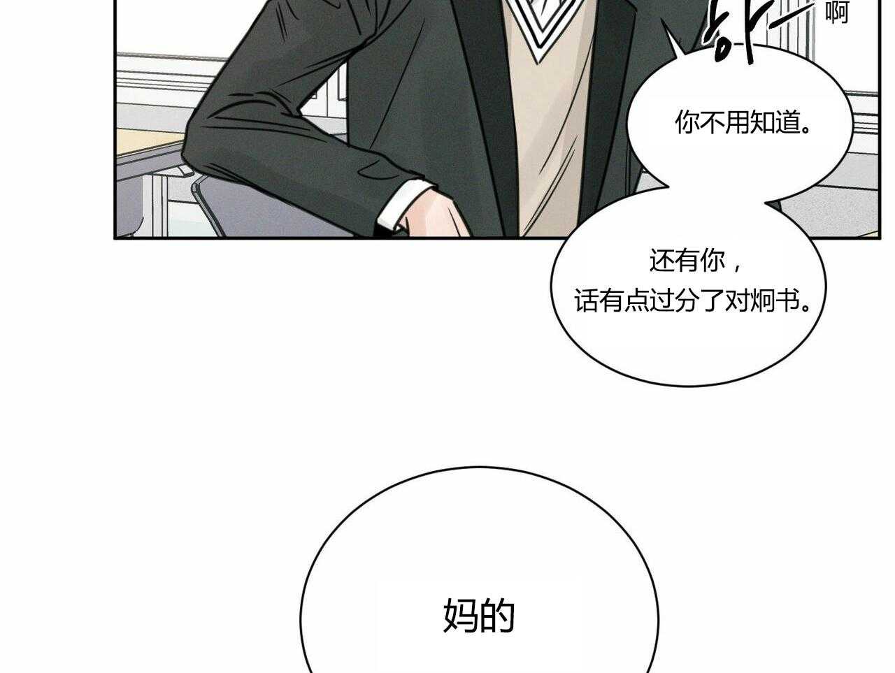 《即使不爱我》第10话 10 第21页