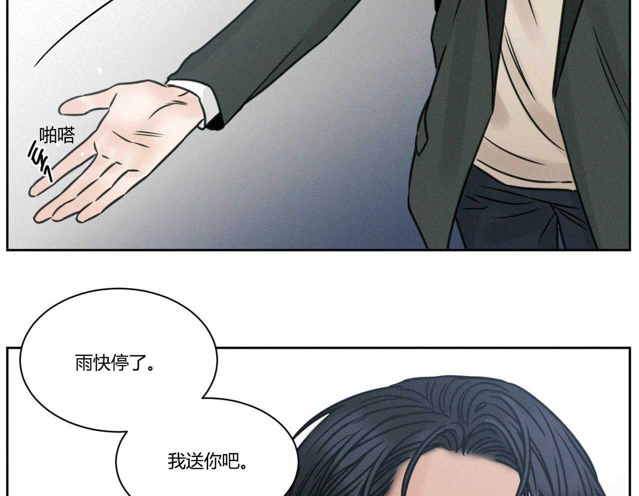 《即使不爱我》第12话 12 第24页