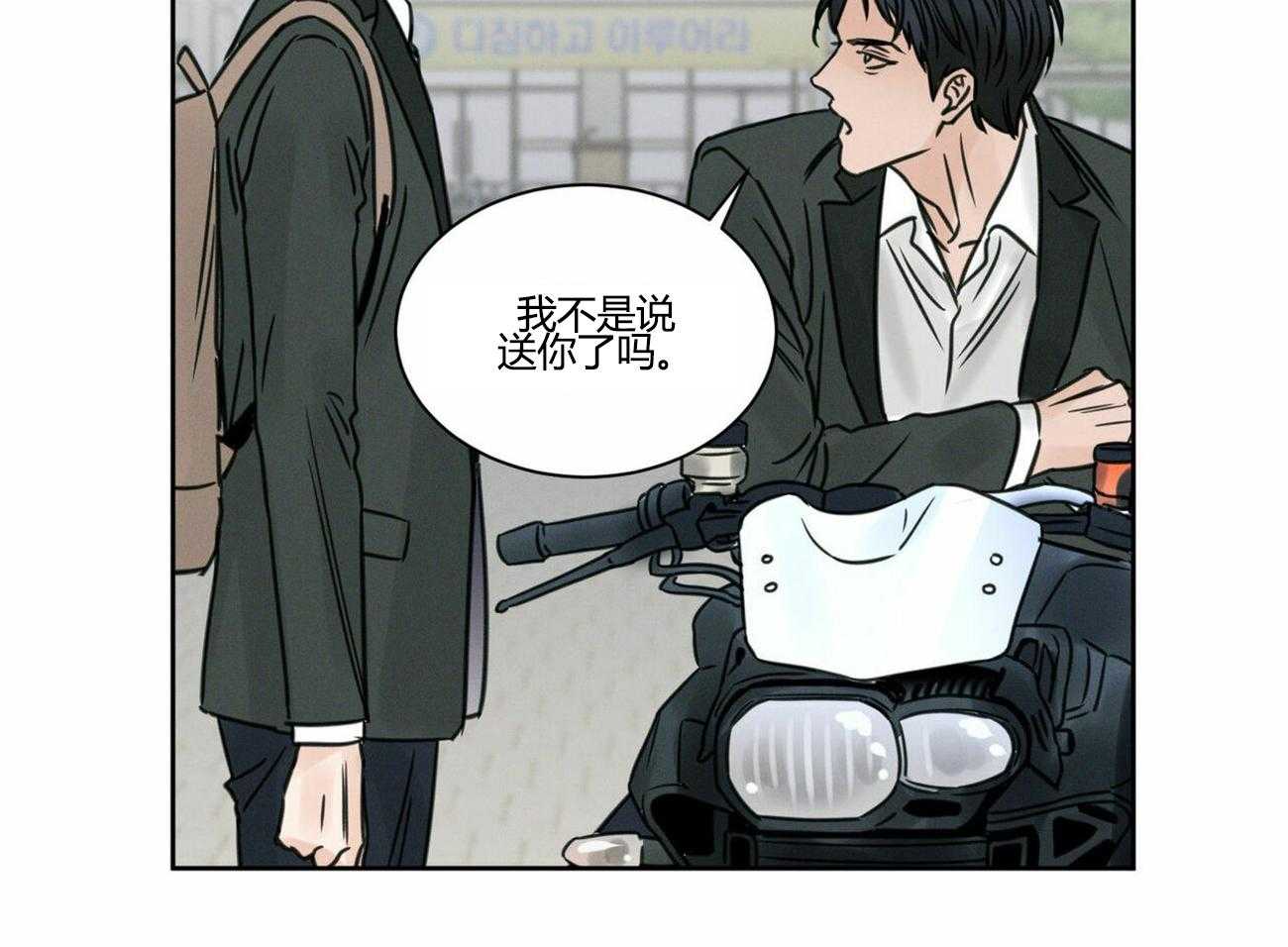 《即使不爱我》第13话 13 第11页