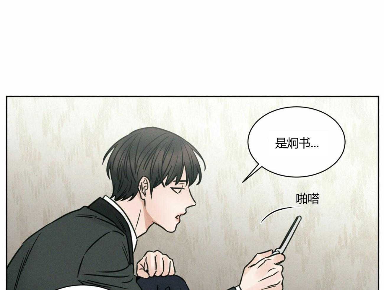 《即使不爱我》第15话 15 第11页