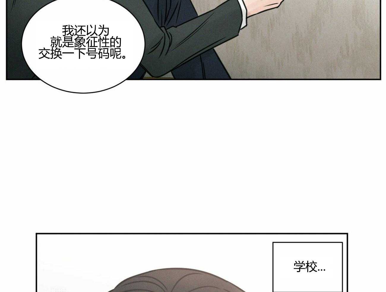 《即使不爱我》第15话 15 第12页