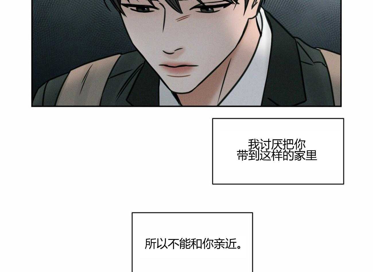《即使不爱我》第15话 15 第2页