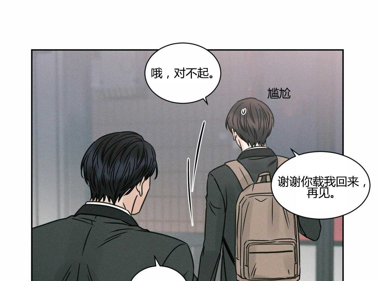 《即使不爱我》第14话 14 第16页
