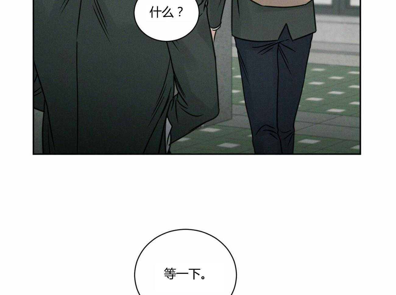《即使不爱我》第14话 14 第17页
