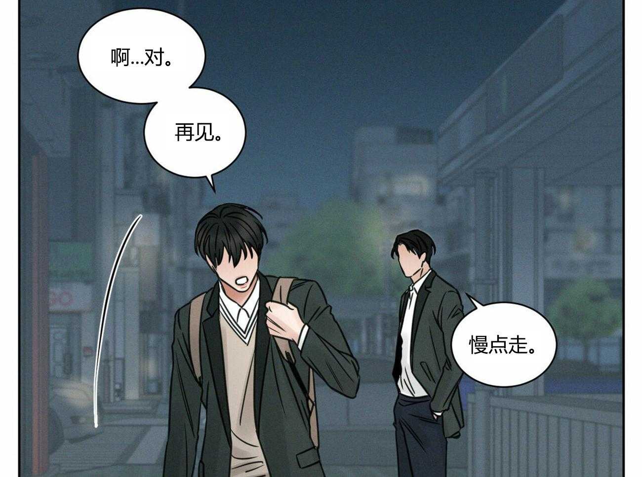 《即使不爱我》第14话 14 第33页