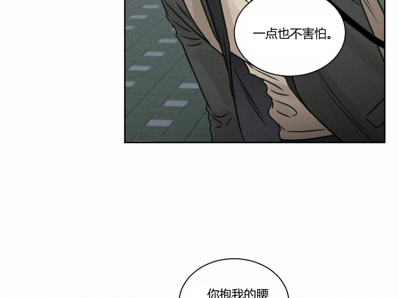《即使不爱我》第14话 14 第9页