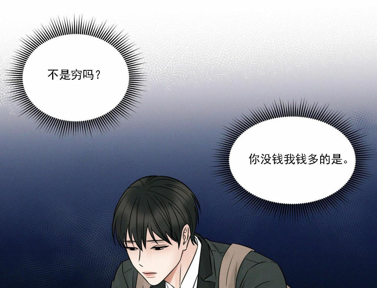 《即使不爱我》第21话 21_你怎么在这儿 第20页