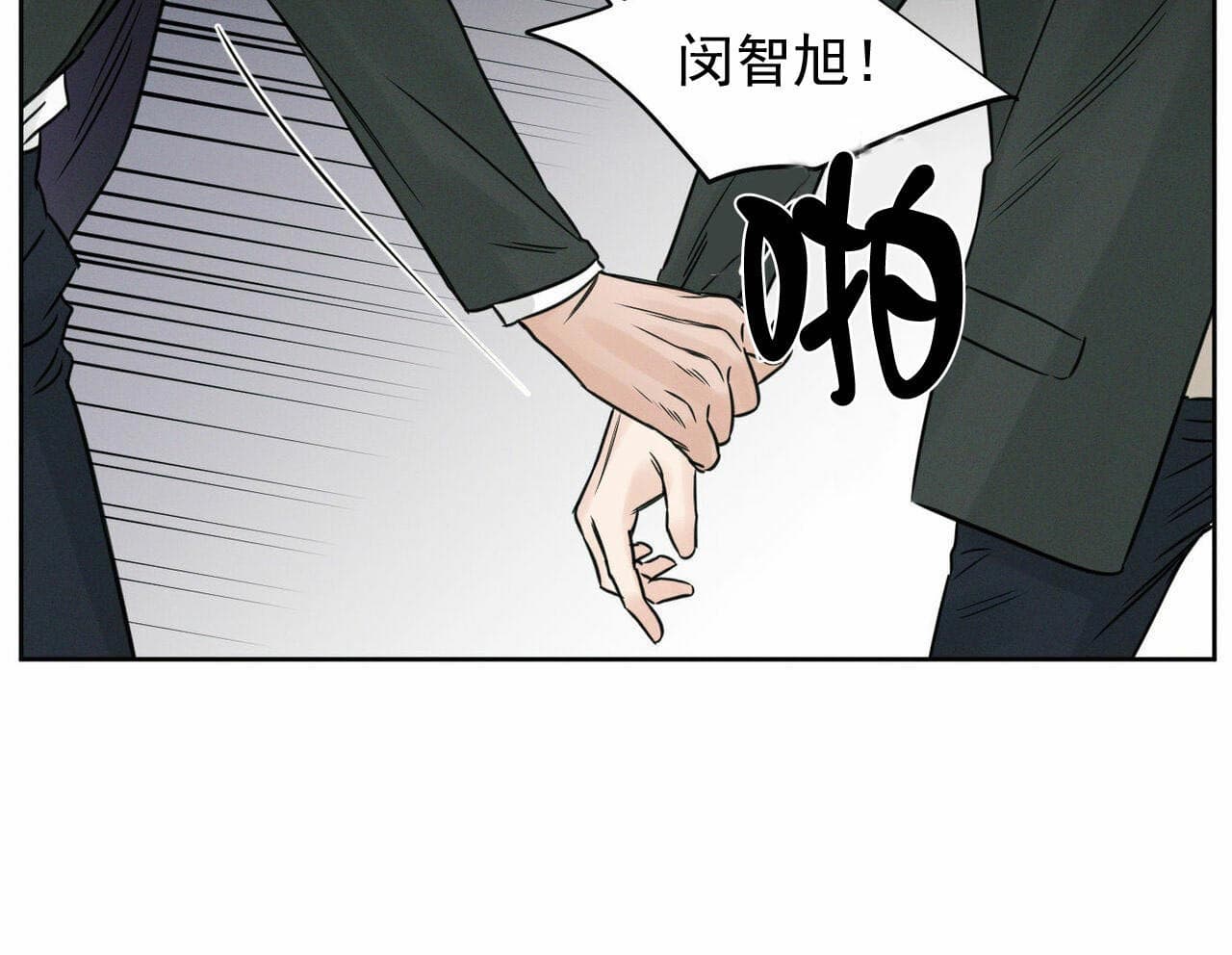 《即使不爱我》第20话 20_产生矛盾 第20页