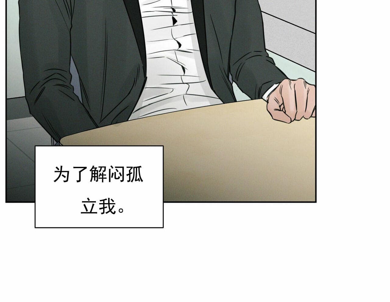 《即使不爱我》第20话 20_产生矛盾 第33页