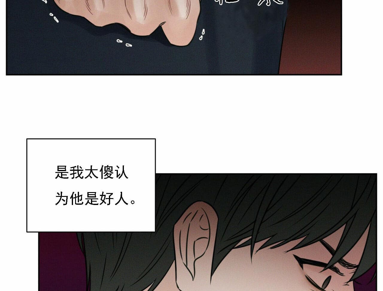 《即使不爱我》第19话 19_你看着办吧 第2页