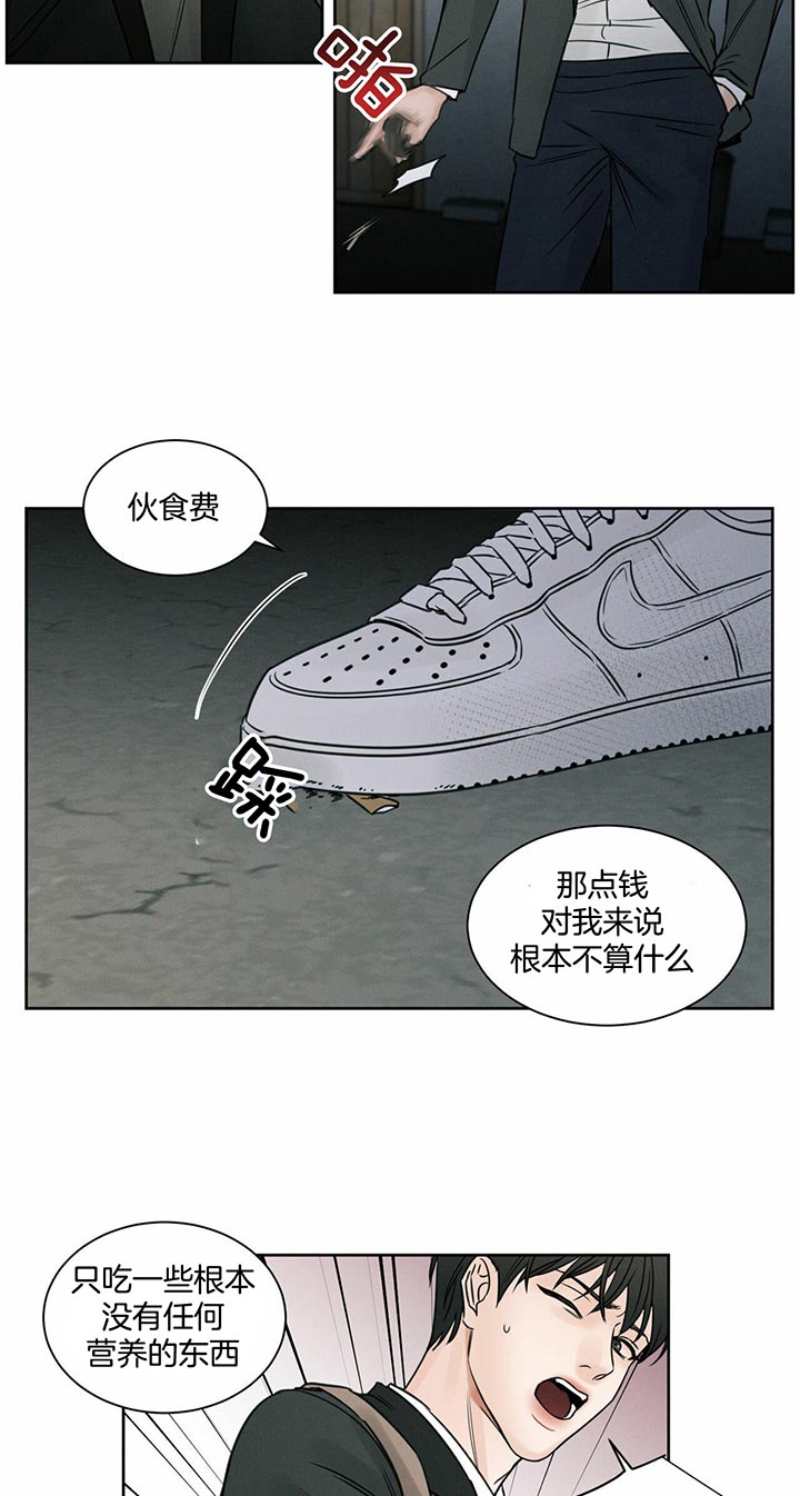 《即使不爱我》第22话 不是同情 第11页