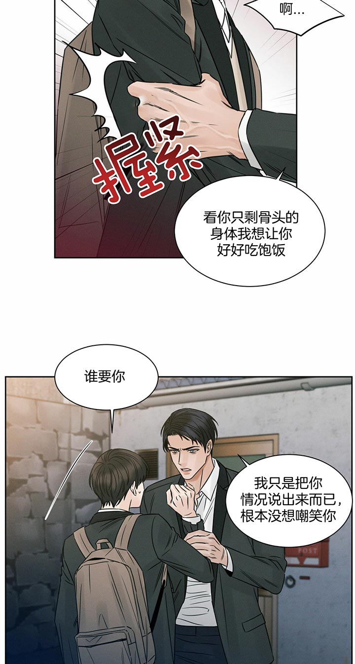 《即使不爱我》第22话 不是同情 第12页